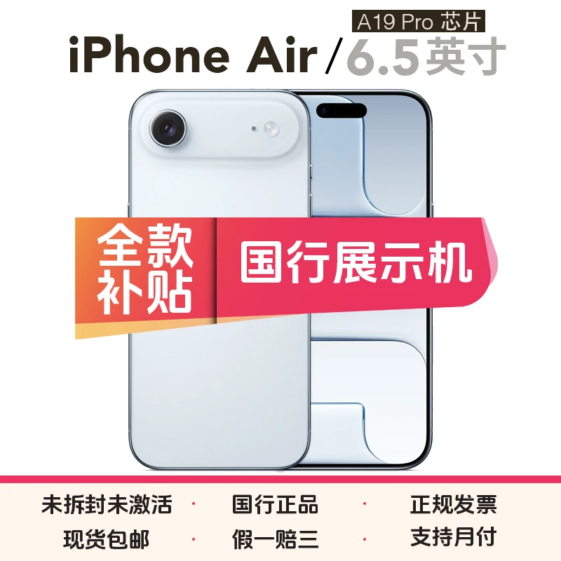 未拆封 Apple/苹果 iPhone Air 国行原装正品未激活 全国联保