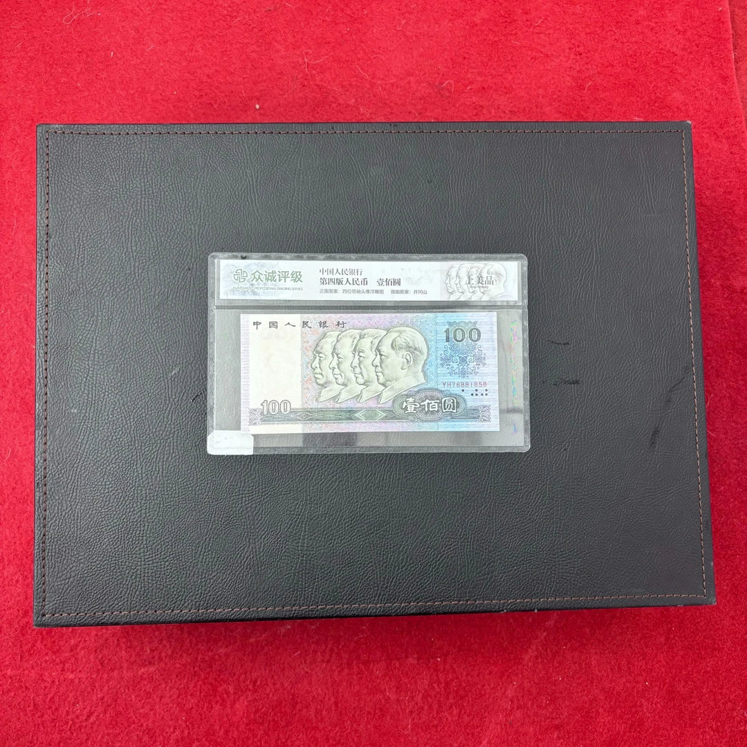 四版百元单张+第三套钱币9张册子时代+蓝HB 封装评级随机