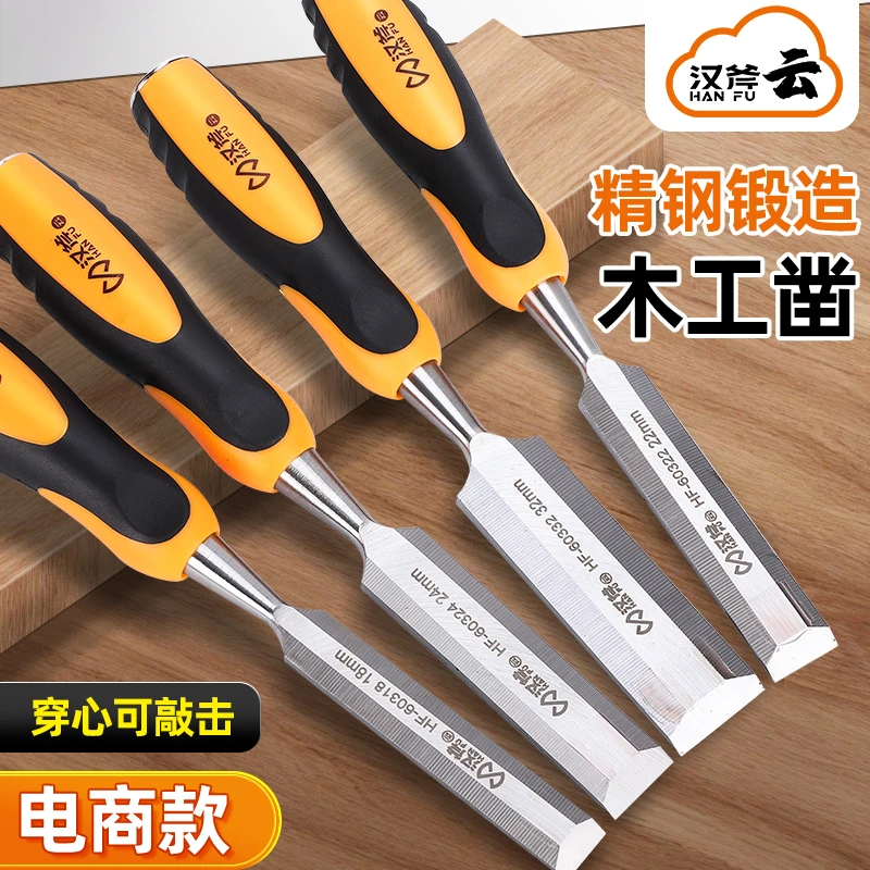 汉斧木工凿子木凿扁铲特钢专用木工工具大全开槽刀凿刀平戳子钊子