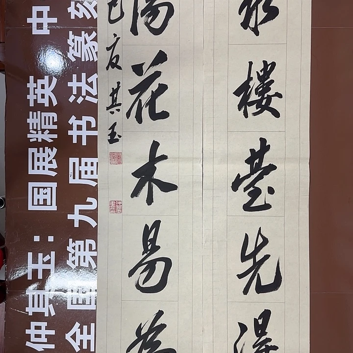 书法书法作品多次获奖