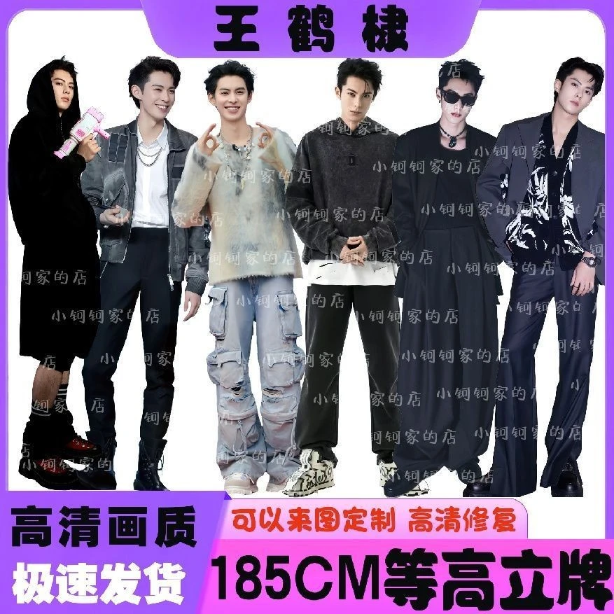 王鹤棣三折叠人形立牌明星一比一等身等高KT板立牌人像高清定制