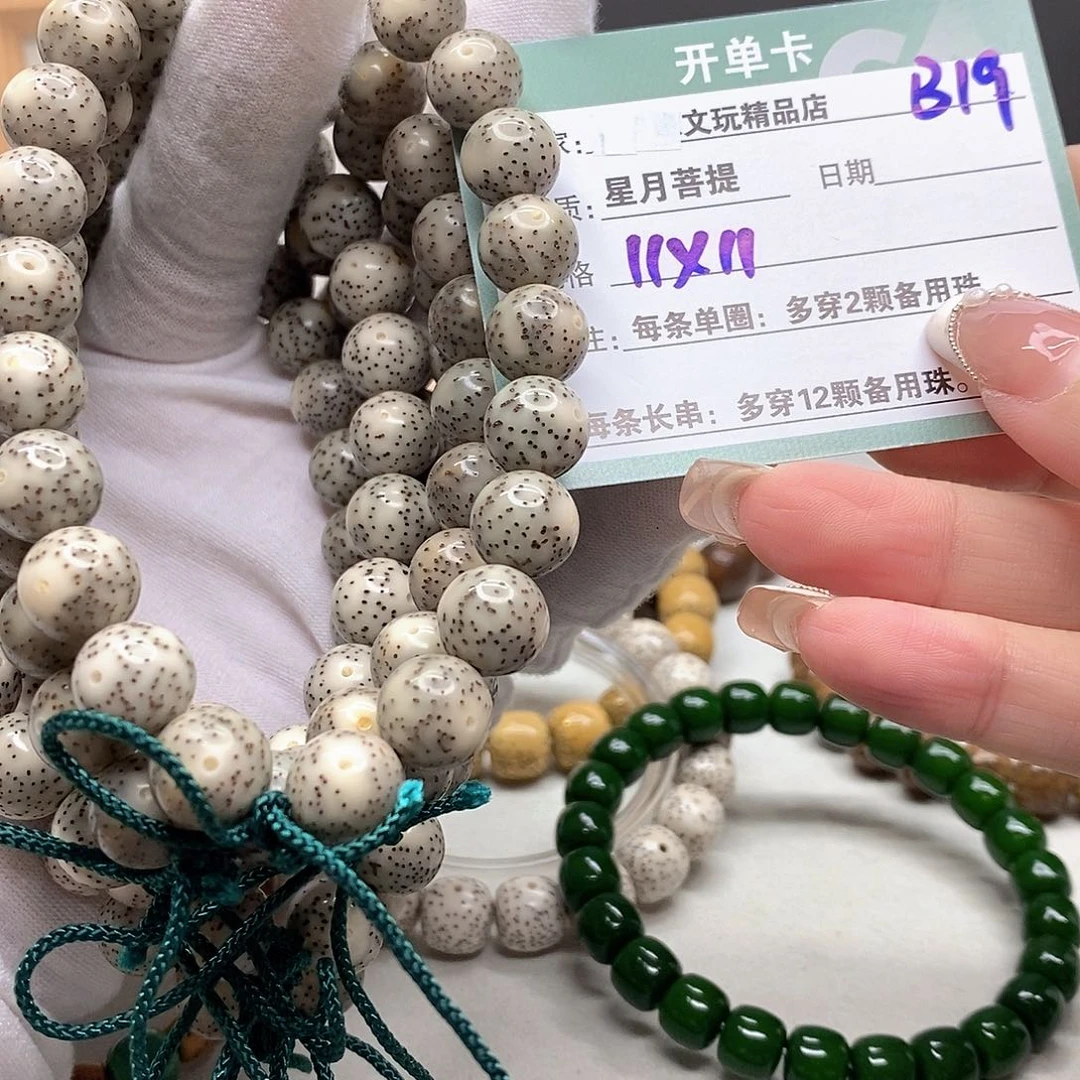 星月菩提手串11112222B19