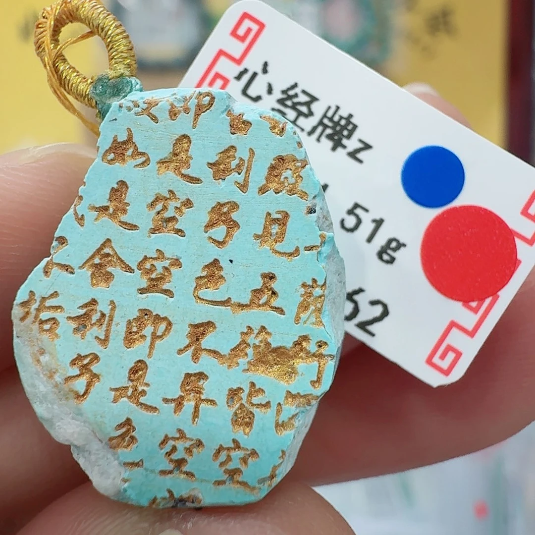 未镶嵌绿松石配饰