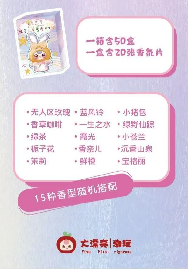 [代拆香片]-9款盲盒香片选择