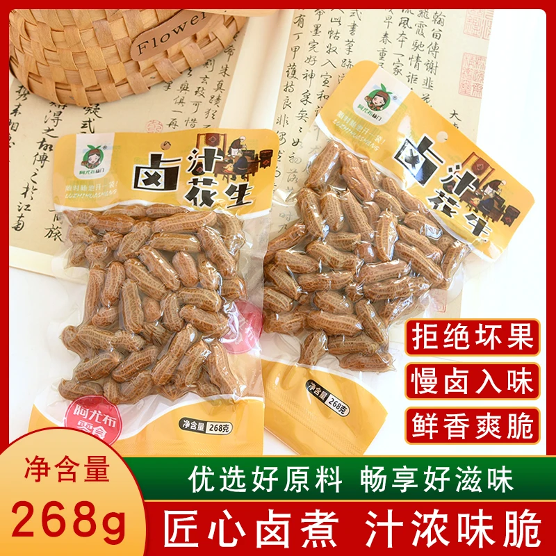 阿尤布杨门卤汁五香带壳花生开袋即食美味下酒菜追剧小零食