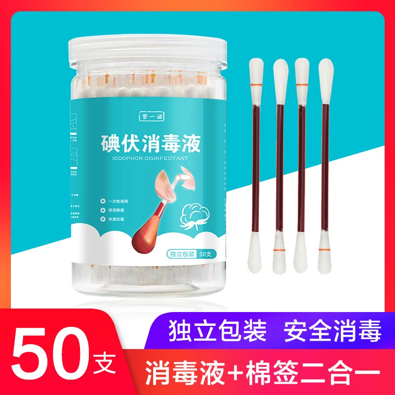 碘伏棉签棉棒消毒液家用一次性罐装碘酒棉球医用便携擦伤外伤专用