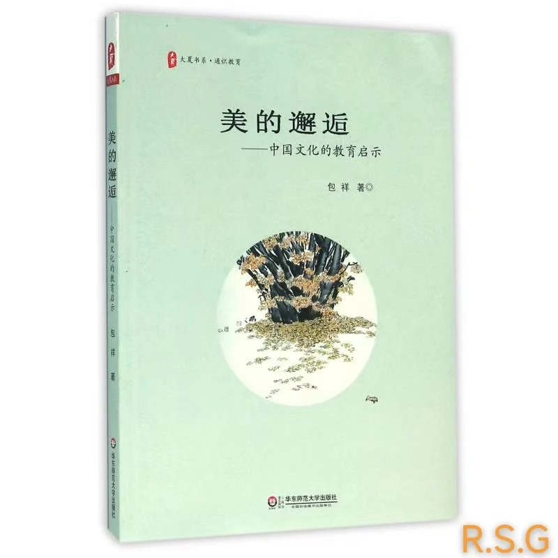 美的邂逅中国文化的教育启示教学方法及理论