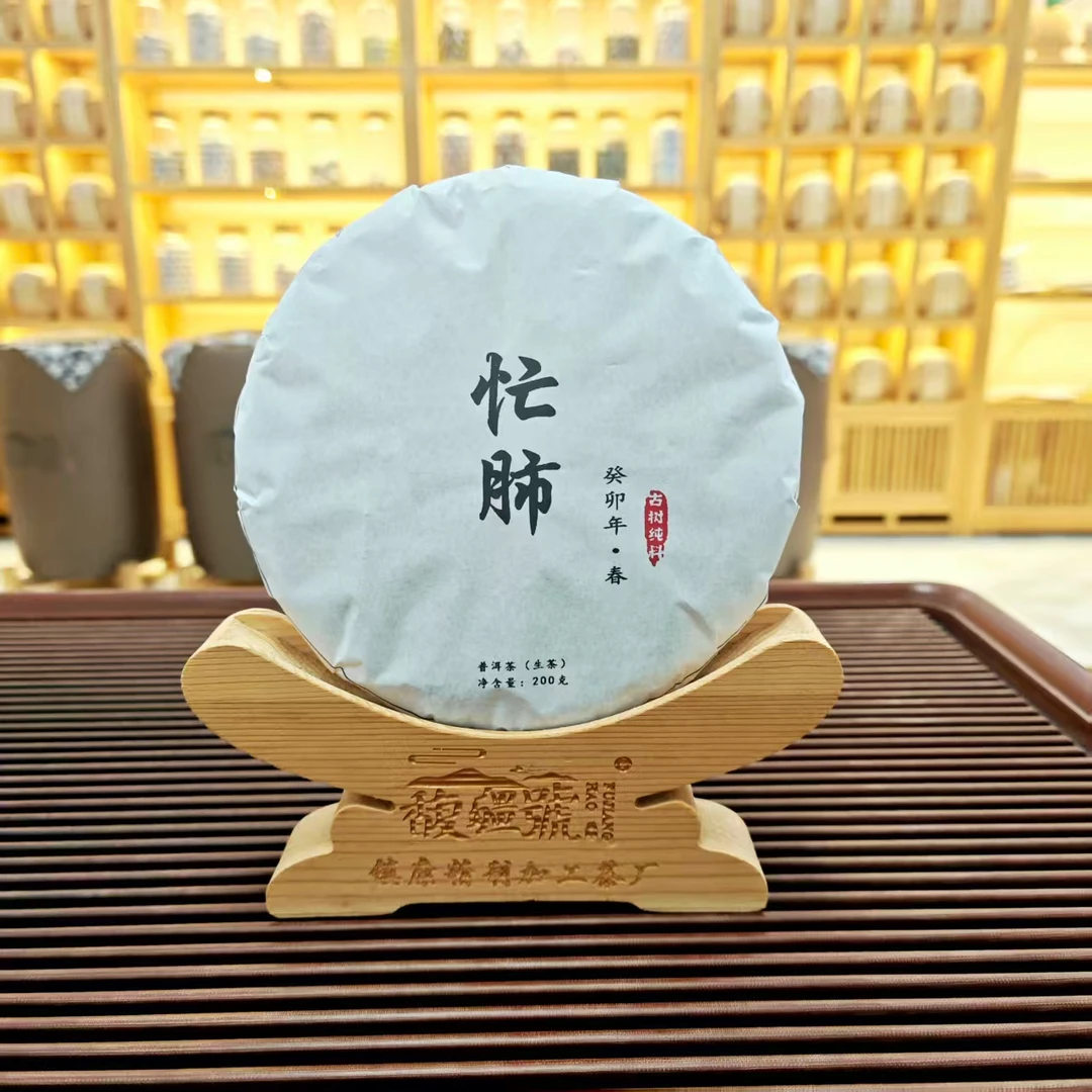 【临沧四小龙】2023 春 忙肺古树 古法精制普洱茶生茶