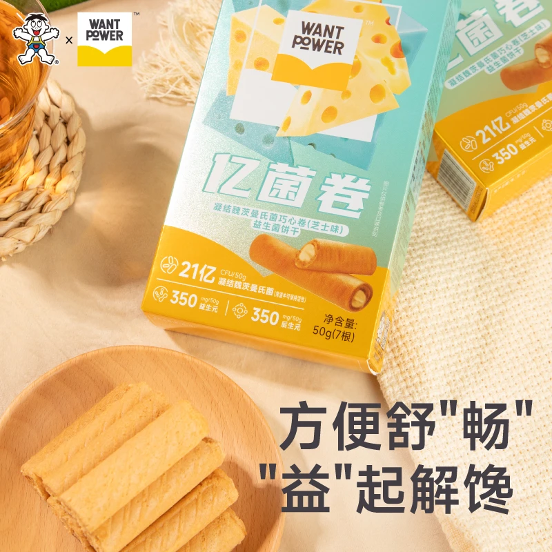 WANTPOWER亿菌卷活性益生菌咔脆咸味芝士夹心饼干蛋卷解馋零食-BL