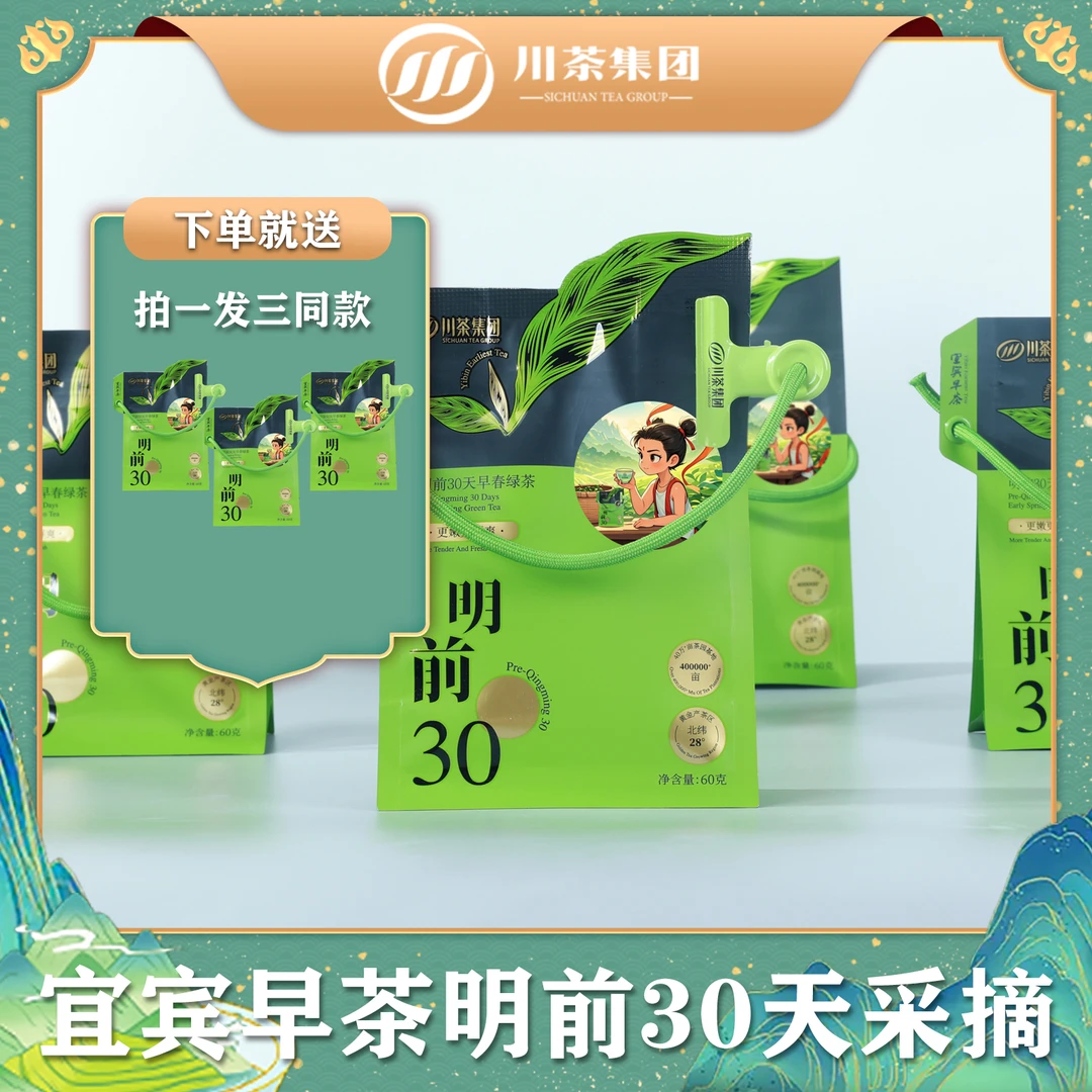 明前30天宜宾早茶