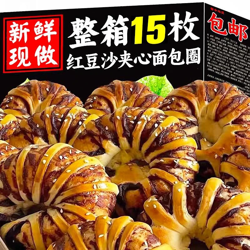 老式红豆沙面包红豆夹心手撕豆沙圈面包早餐整箱糕点心零食甜甜圈