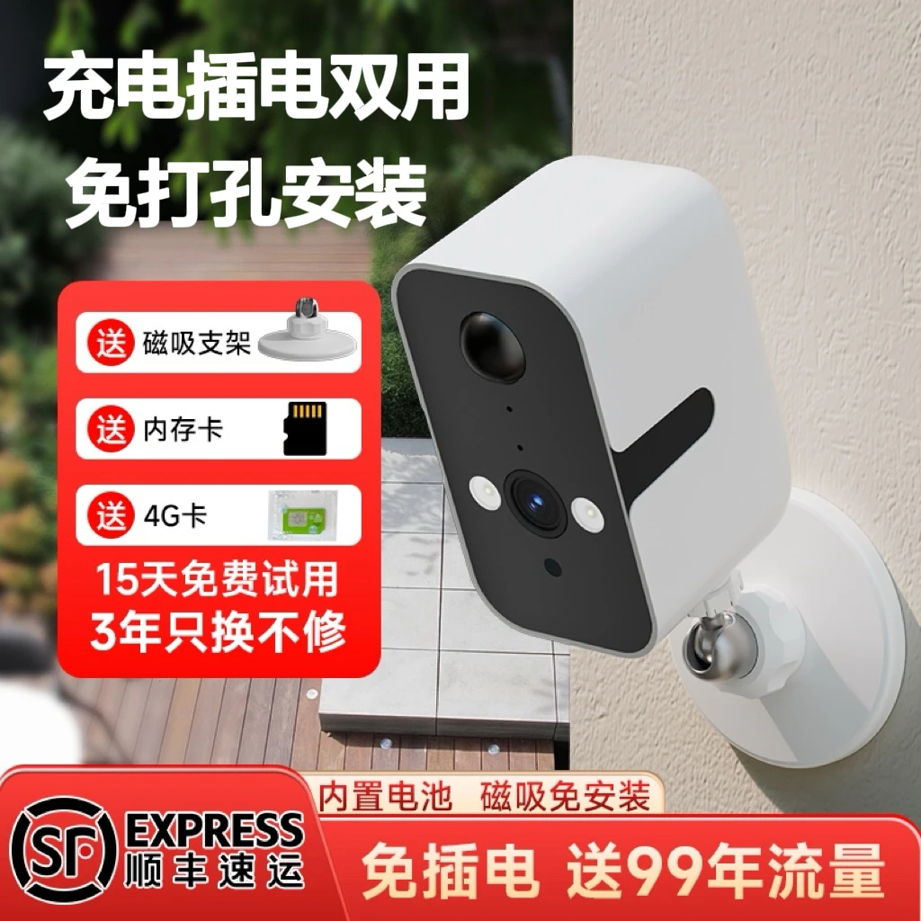 4G监控家庭360夜视高清室外无电无网摄像头家用监控器2025年新款