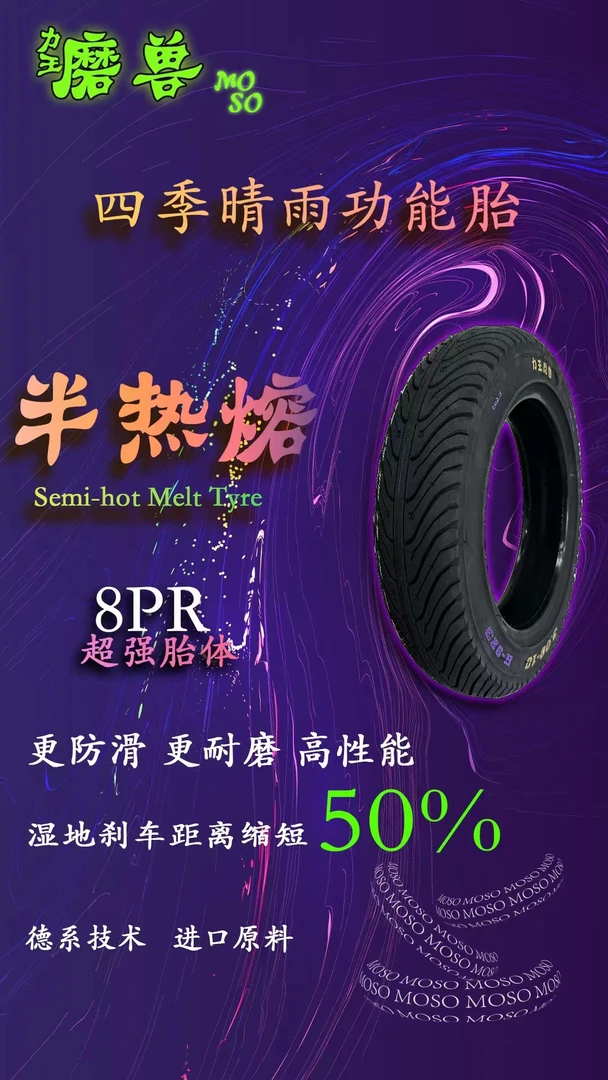 鸿利德力王磨兽半热熔轮胎/10条轮胎送棉袄1个