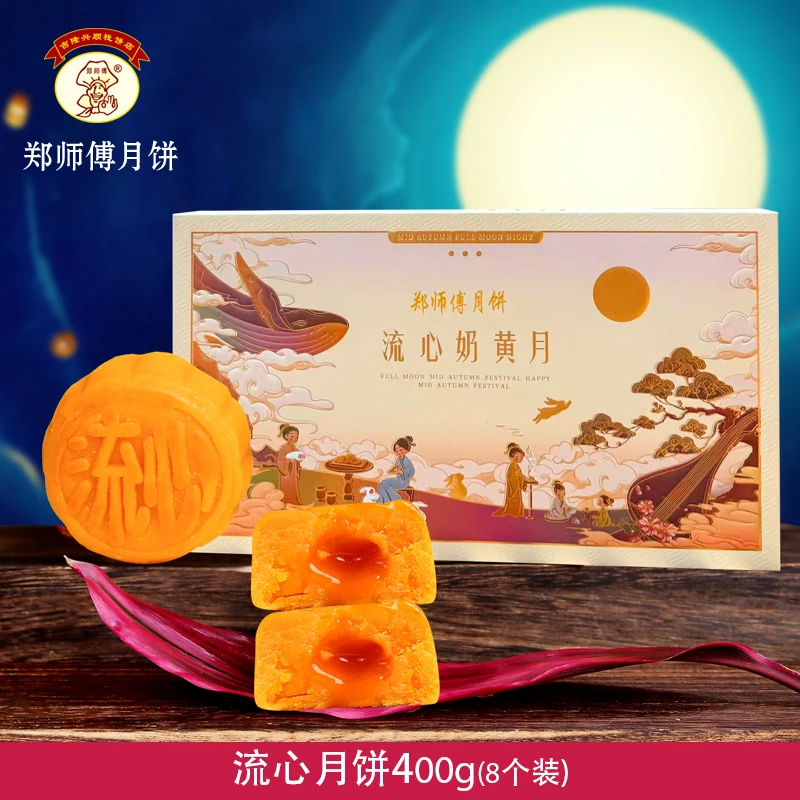 兴顺栈郑师傅奶黄流心奶黄糕点奶香皮休闲零食礼盒400克8个装
