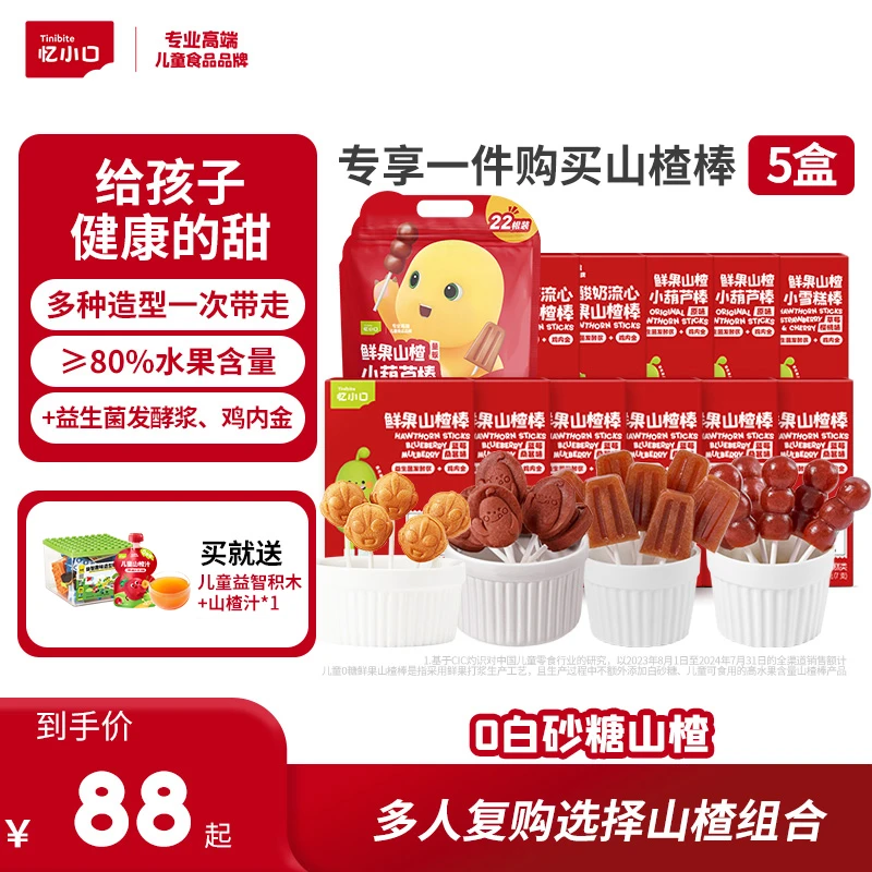 忆小口0蔗糖山楂棒五盒【热门组合款】鸡内金葫芦山楂益生菌益生元