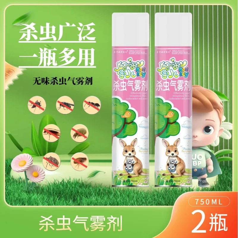 【2瓶750ML】杀虫剂家用蚊子杀虫气雾剂喷射剂驱虫喷雾小飞虫消灭剂