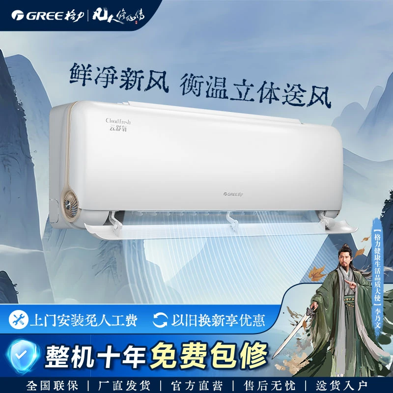 Gree/格力【国家补贴】云舒氧1.5匹1级能效挂机 (皓雪白)