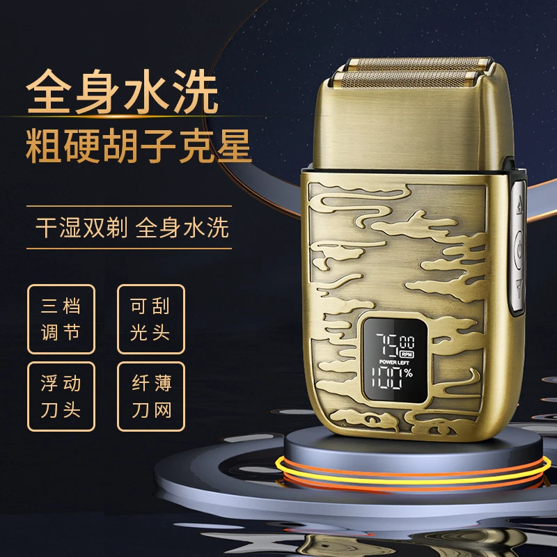 电动剃须刀剃光头往复式变速剃须刀剃须