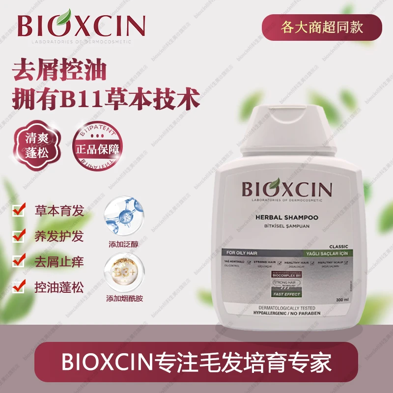 BIOXCIN小白瓶洗发水300ml单瓶