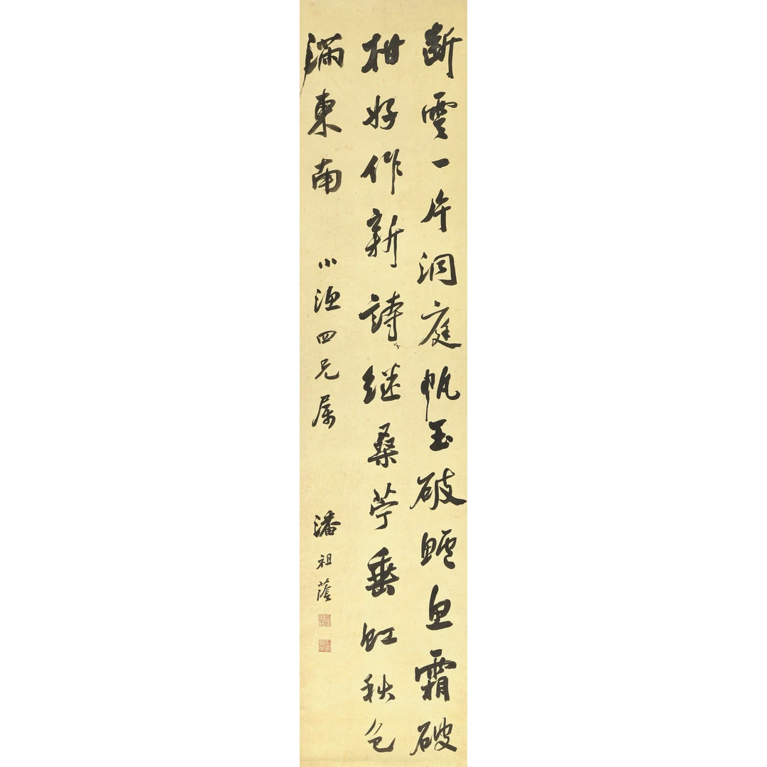【预展勿拍】15927、潘祖荫（清） 行书七言诗垂虹亭【宣德159拍卖】