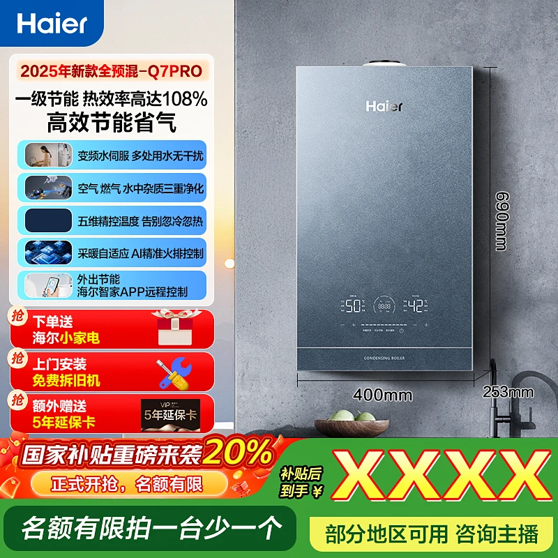 海尔(Haier)全预混冷凝燃气壁挂炉双一级能效三变频节能Q7Pro