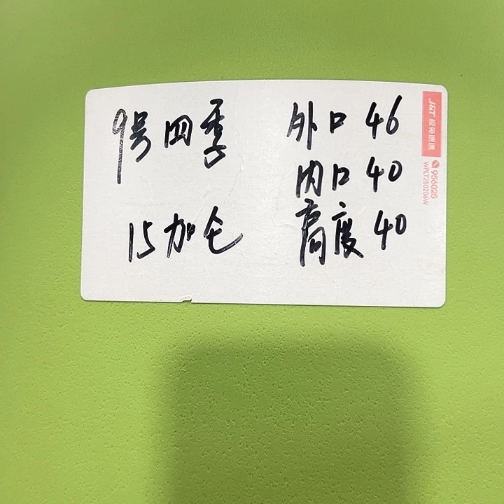 特价9号四季口46高40白色4个无托
