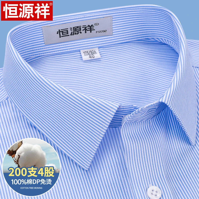 [200支DP免烫]恒源祥纯棉蓝色竖条纹短袖衬衫男夏季商务正装衬衣