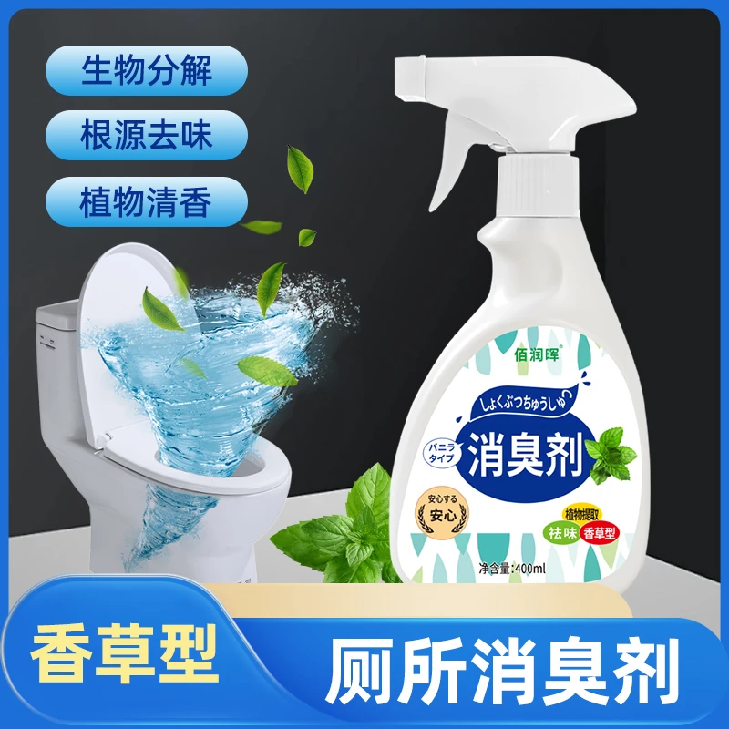 厕所除臭剂喷雾老人房间除臭去异味室内留香防臭卫生间空气清新剂