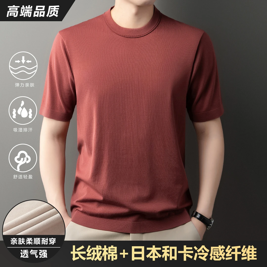 170g男士高品质针织长绒棉T恤短袖圆领夏季冷感弹力抗皱纯色上衣