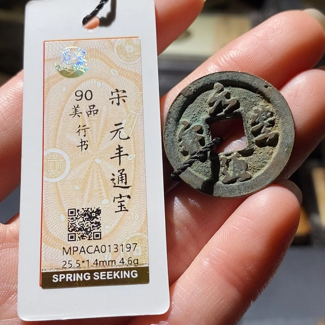 铜觅泉评级古钱币一枚 小敏