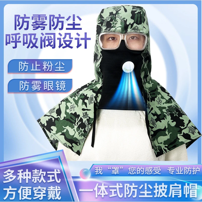 迷彩披风帽防尘劳保牛仔披肩帽防灰防工业粉尘打磨面罩透气耐磨