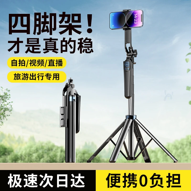 新款便携防抖自拍杆可伸缩蓝牙遥控旅行vlog户外拍摄手机支架手持