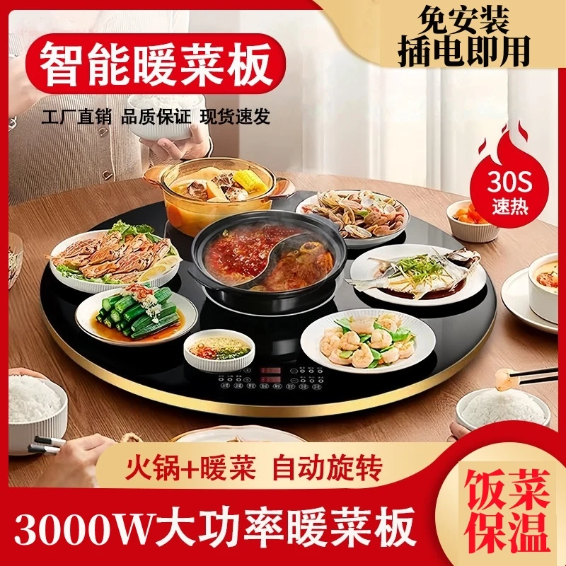 3000W大功率圆形自动旋转饭菜保温板餐桌转盘家用火锅恒温暖菜板
