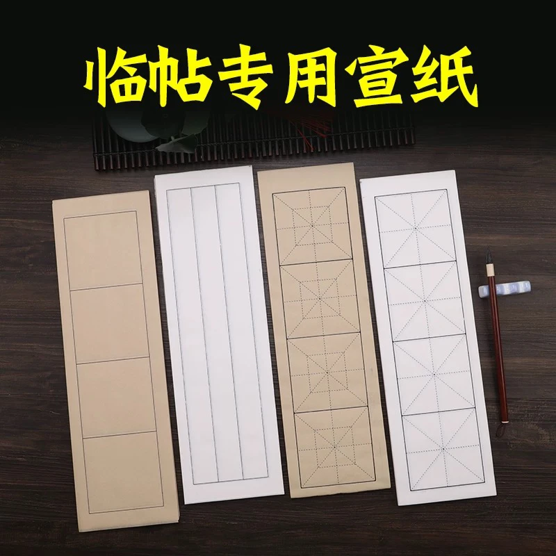 直播临帖专用12x40cm日课纸定向链接