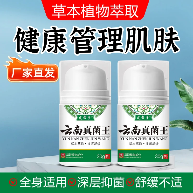 云南真菌王皮肤湿痒膏全身止痒可用涂抹外用乳膏