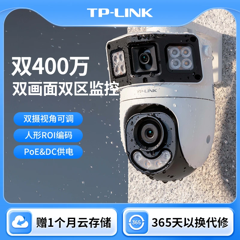 普联TP-LINK双摄像头无线监控防水室外家用手机远程IPC689XD-A4