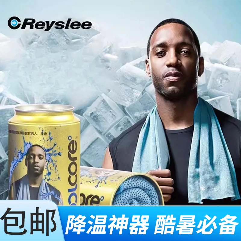 Reyslee联名Coolcore冷感运动毛巾吸汗速干便携瑜伽健身跑步擦汗