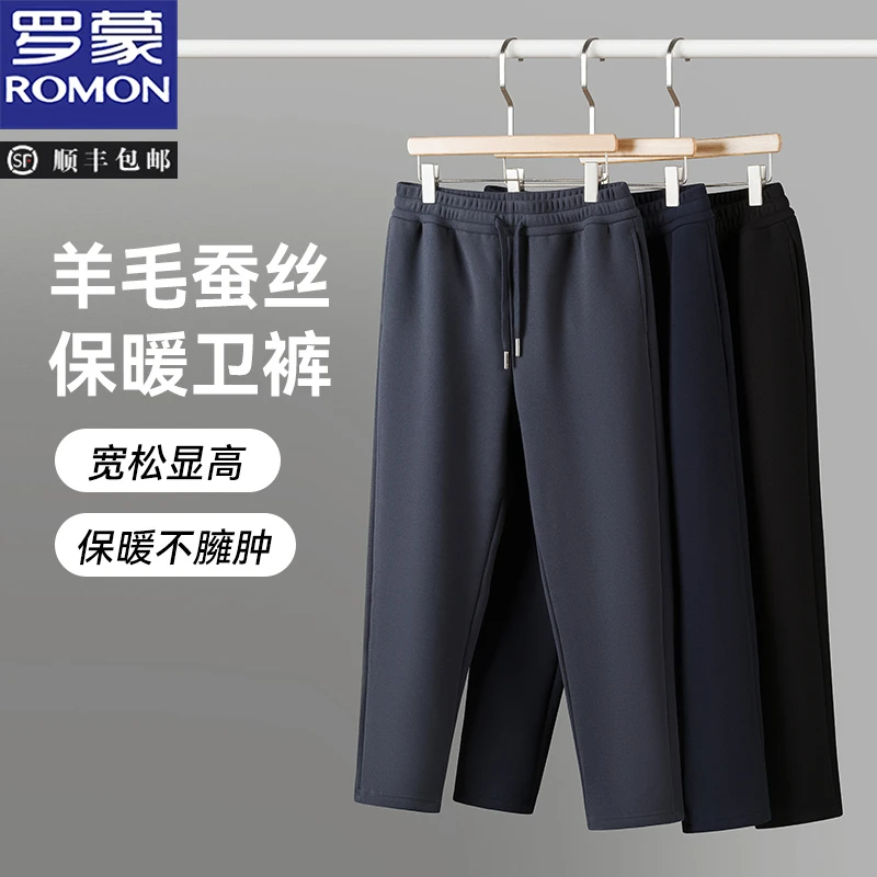 【含绵羊毛+桑蚕丝】罗蒙男士运动裤秋冬休闲裤男宽松直筒加绒卫裤