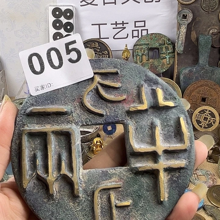 知***人铜复古文创工艺品钱币