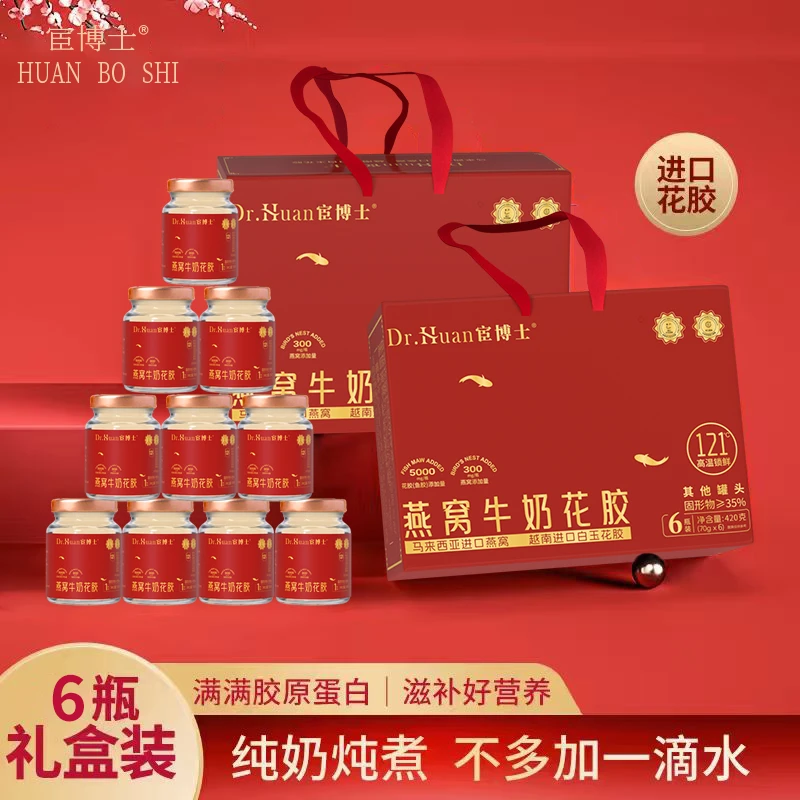 【中秋佳选】燕窝牛奶花胶健康滋补礼盒装中秋送礼佳品