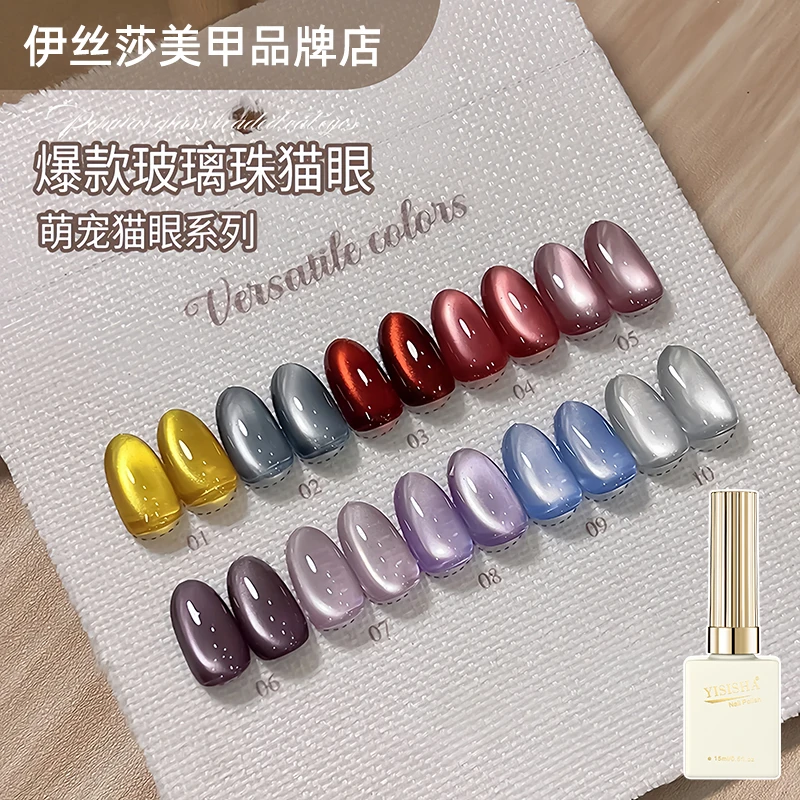 伊丝莎萌宠红色猫眼甲油胶不发灰美甲白开水红宝石玻璃珠猫眼胶