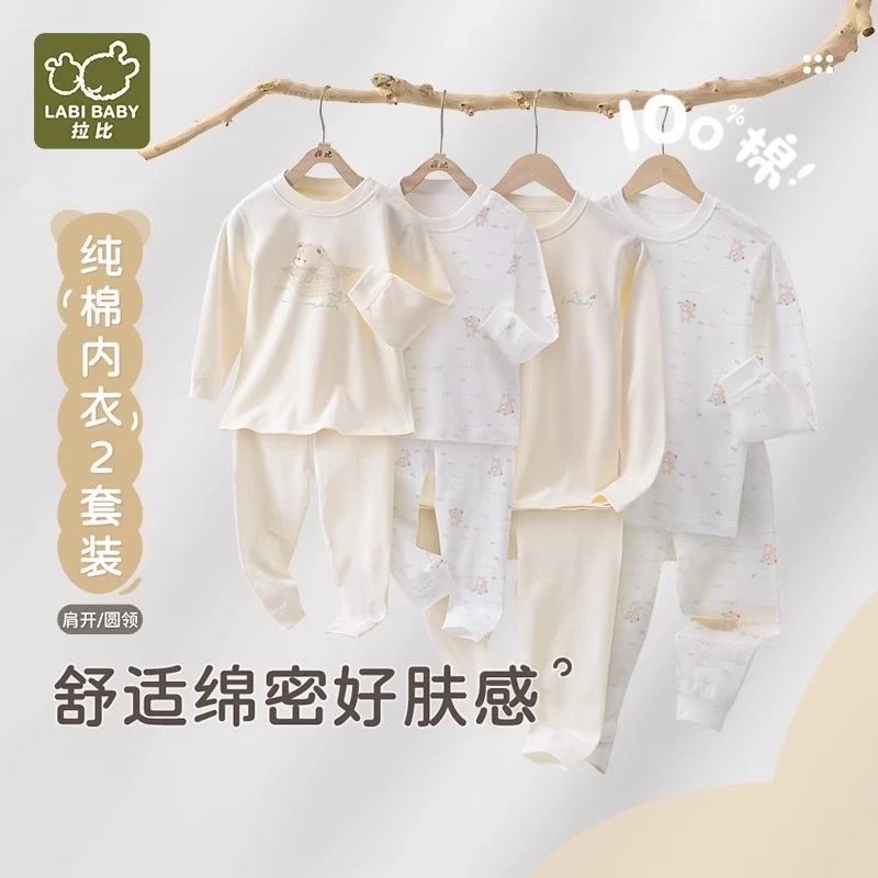 拉比童装秋冬婴儿内衣2套装1-10岁儿童家居服无骨宝宝秋衣秋裤a类