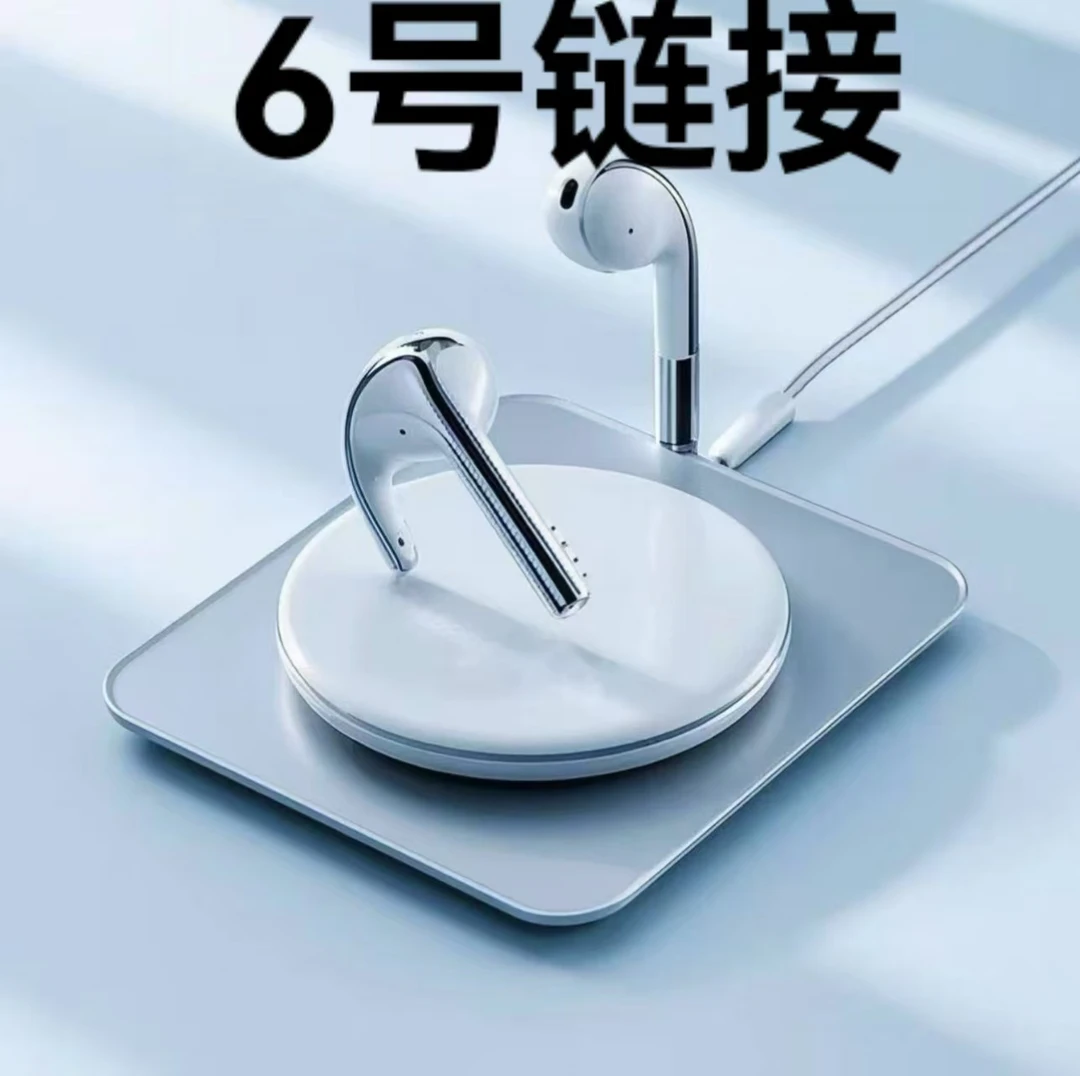 99新  【6号链接】蓝牙耳机--按照主播讲解号码下单