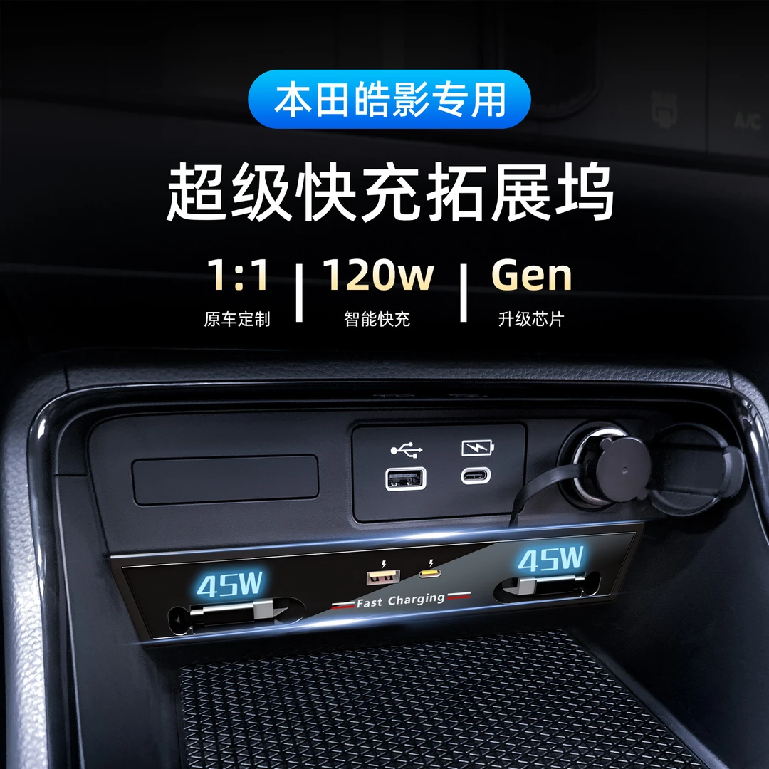 【超级快充】本田皓影/CR-V专用车快充120W中控拓展坞汽车配件