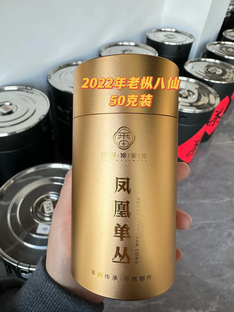 番薯婶茶业-《2022年老枞八仙》体验装50克