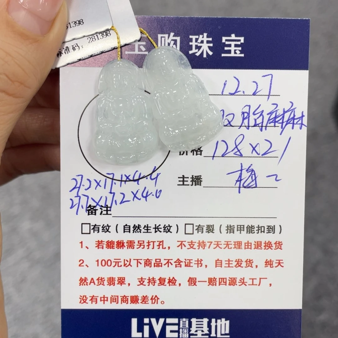 颈饰未镶嵌翡翠双****)观音