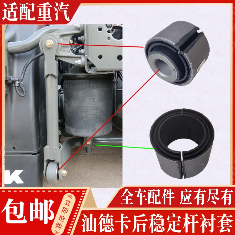 适配重汽豪沃TX豪沃TH7汕德卡C7H/G7气囊悬浮桥后稳定杆衬套胶套