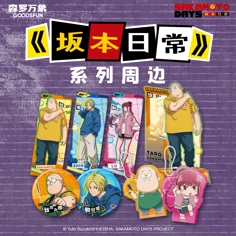 「杰森」集卡社 坂本日常动画系列周边 吧唧 （代拆）