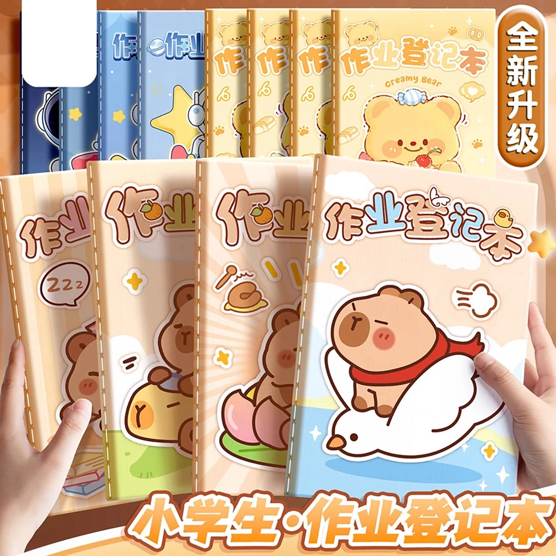 咔巴熊作业登记本小学生课堂作业记录摘抄作业缝线笔记本卡皮巴拉