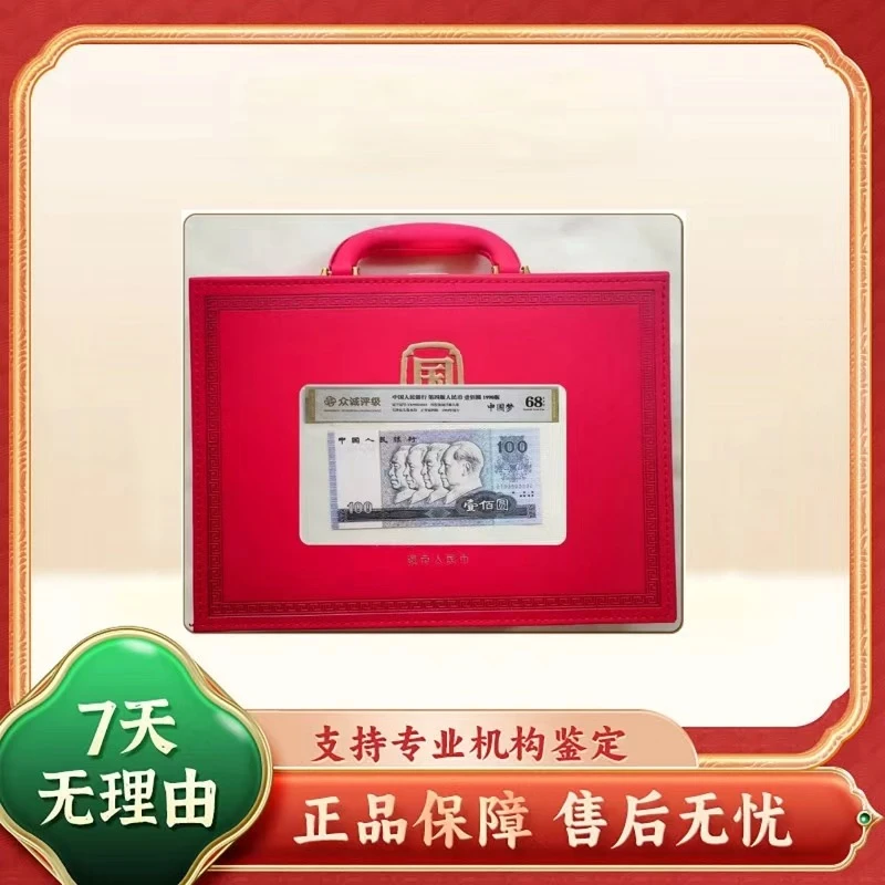 【国钞大典17枚】第二四套人民币非流通 +十二兽首元宝